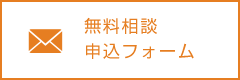 仙台料理教室レッスン申込フォーム